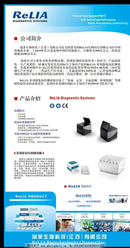 瑞來生物公司 專業(yè)展板設(shè)計(jì)與票務(wù)代理服務(wù)的完美融合