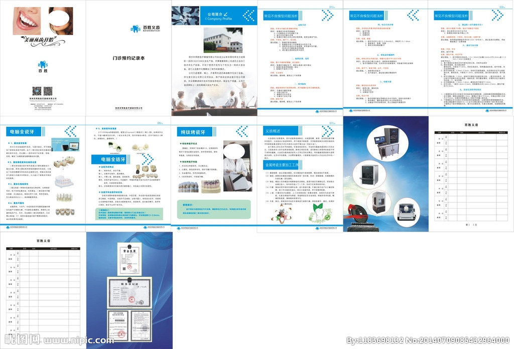 牙齒畫冊設(shè)計(jì)圖 廣告與票務(wù)服務(wù)的巧妙融合